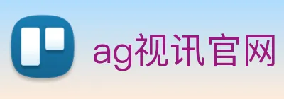 ag视讯官网 logo